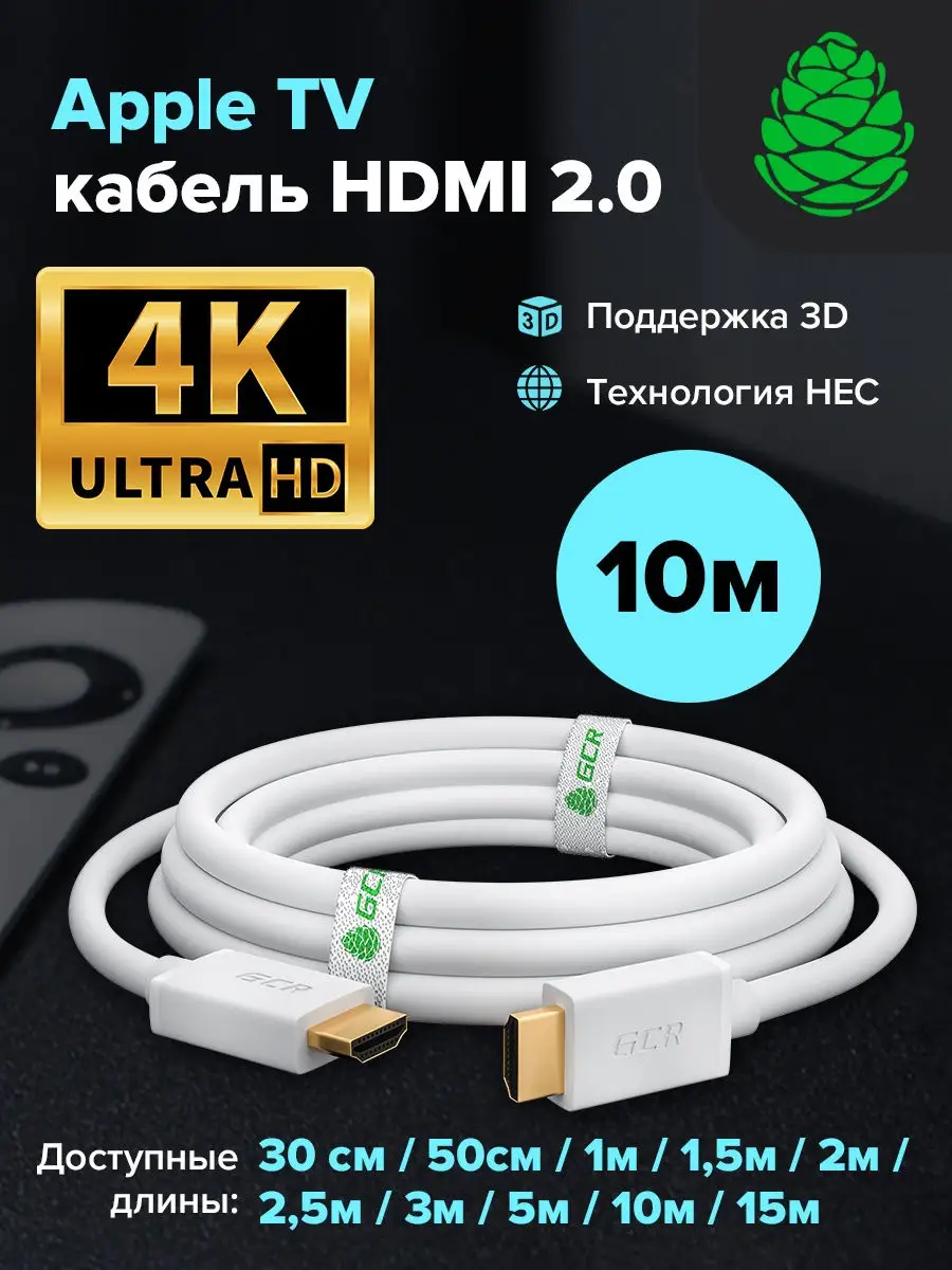 Кабель HDMI длинный 10 m для Smart TV PS4 HD 4K 3D GCR купить по цене 81,99  р. в интернет-магазине Wildberries в Беларуси | 12659501