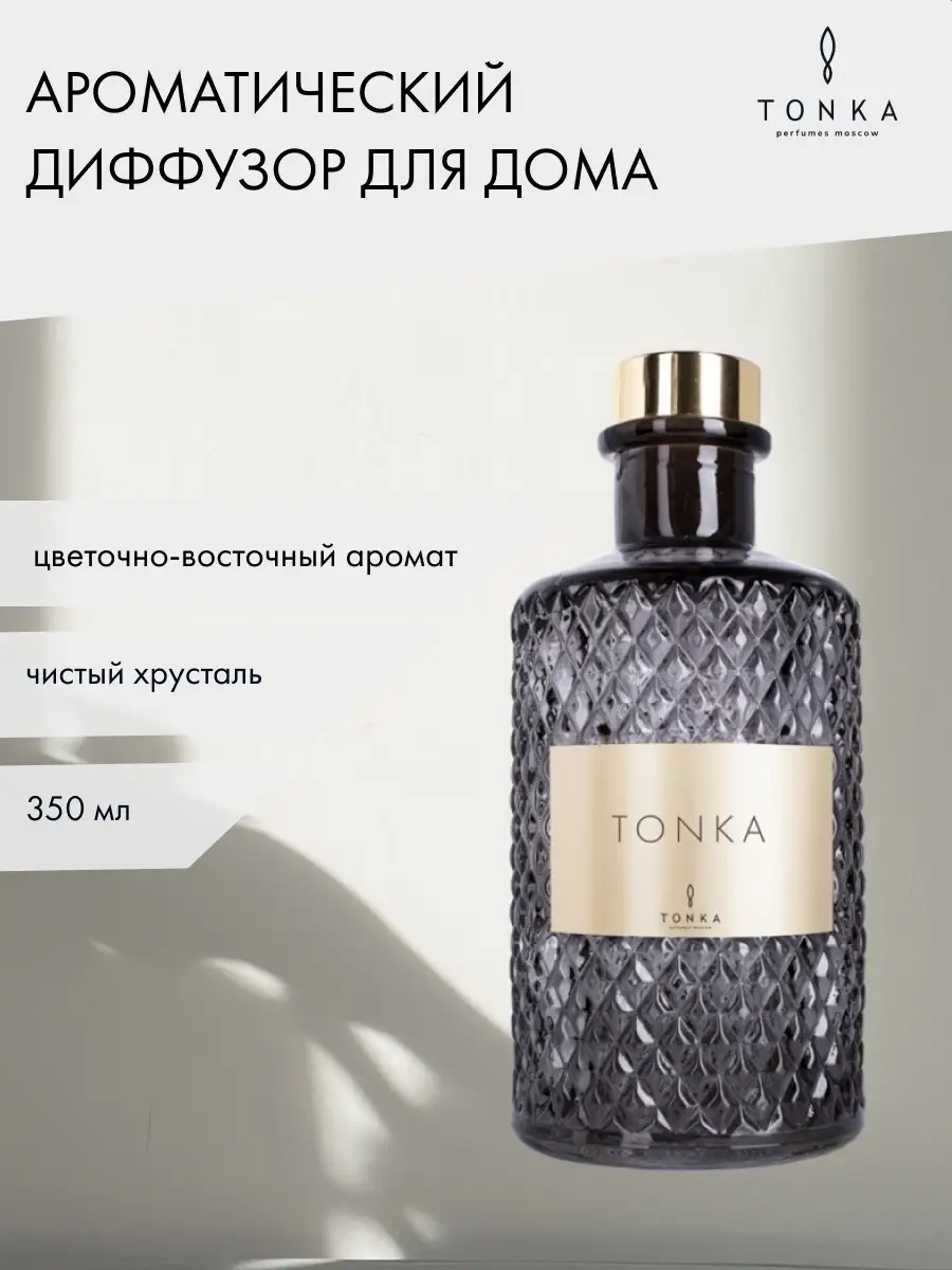 Ароматический диффузор для дома TONKA 350 мл Tonka Perfumes купить по цене  2 841 500 сум в интернет-магазине Wildberries в Узбекистане | 12664414