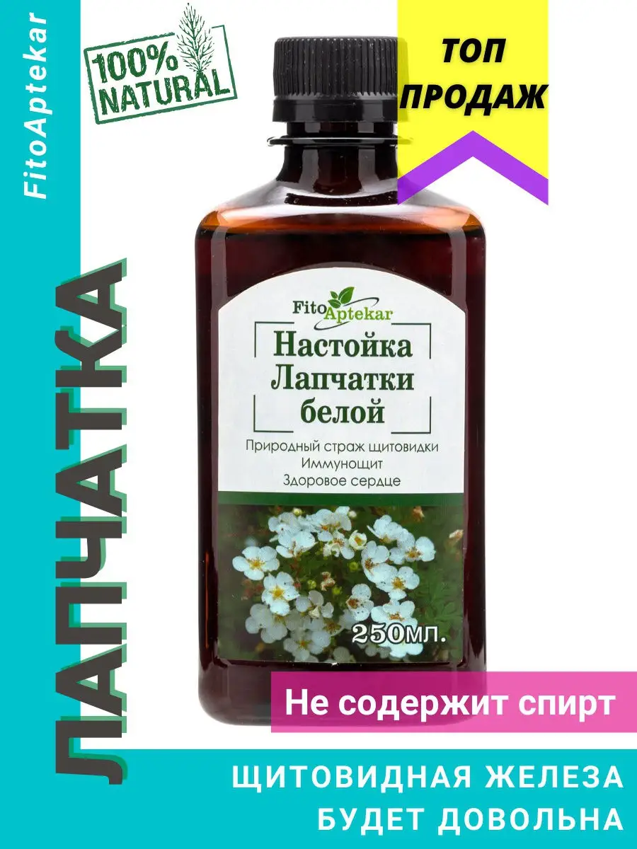 Лапчатка белая, настойка 250 мл ФИТО-АПТЕКАРЬ купить по цене 1 499 ₽ в  интернет-магазине Wildberries | 12693325