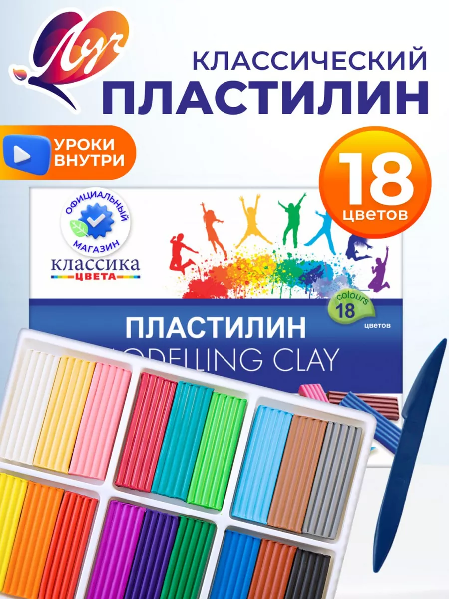 Пластилин классический 18 цветов Луч купить по цене 258 ₽ в  интернет-магазине Wildberries | 12696237