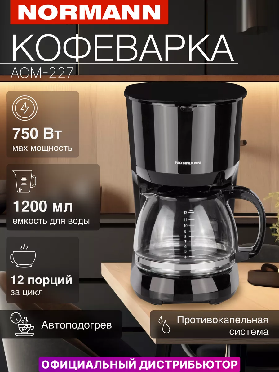 Кофеварка капельная с колбой 1,25 л