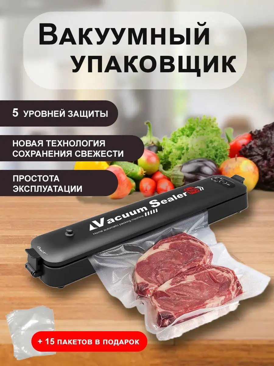 Вакуумный упаковщик Вакууматор для продуктов Вакууматор дома… Bonita.  купить по цене 0 сум в интернет-магазине Wildberries в Узбекистане |  12715455