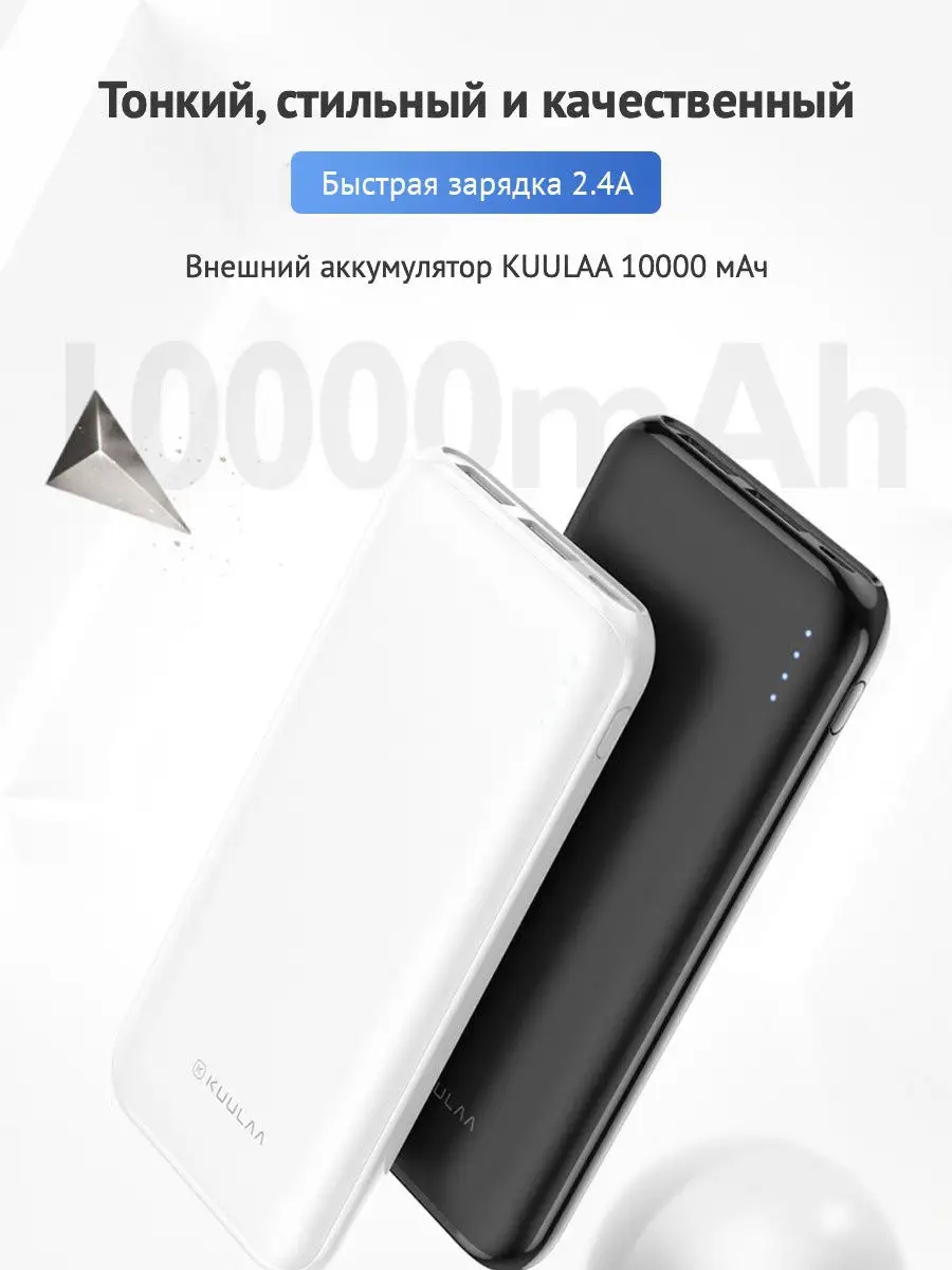 Power Bank 10000 mAh внешний аккумулятор для смартфонов, пор… KUULAA купить  по цене 0 сум в интернет-магазине Wildberries в Узбекистане | 12719815