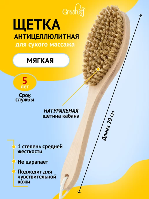 Купить Антицеллюлитную Щетку Для Сухого Массажа