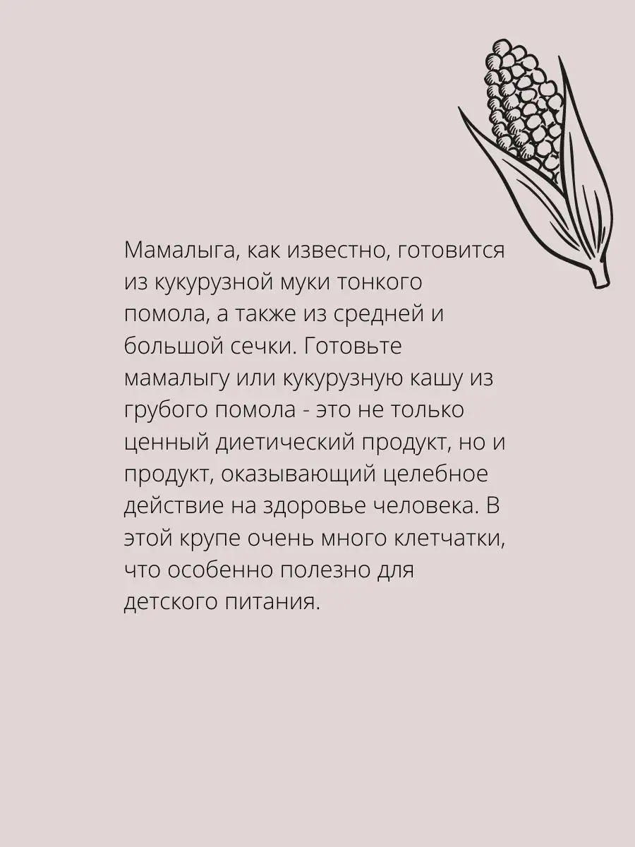 Мамалыга (кукурузная крупа), 600 гр KAMCHATKA купить по цене 0 сум в  интернет-магазине Wildberries в Узбекистане | 12794163