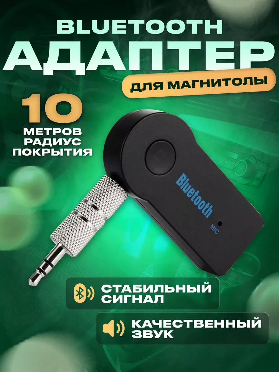 Блютуз адаптер а машину, для магнитолы Mobileplus купить по цене 7,87 р. в  интернет-магазине Wildberries в Беларуси | 12804904