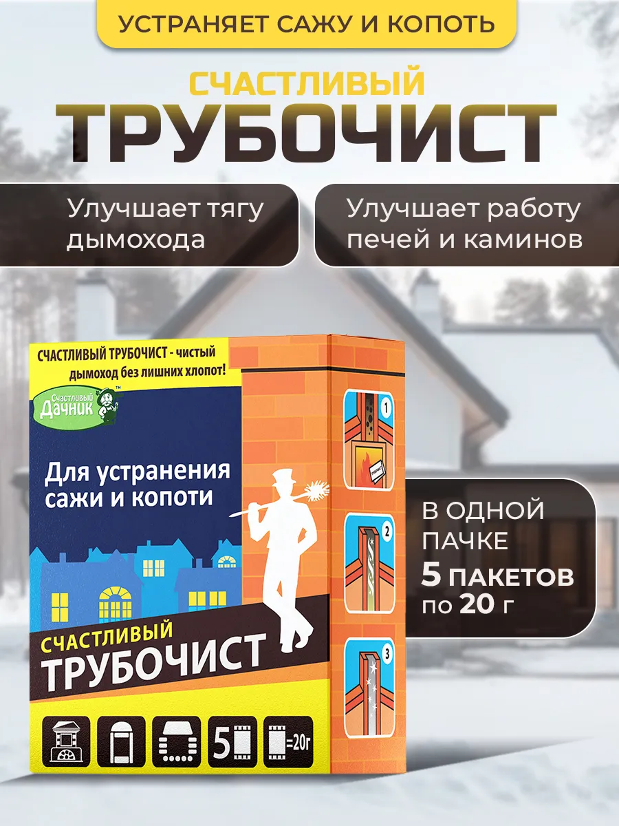 Очиститель Дымохода От Сажи Купить В Екатеринбурге