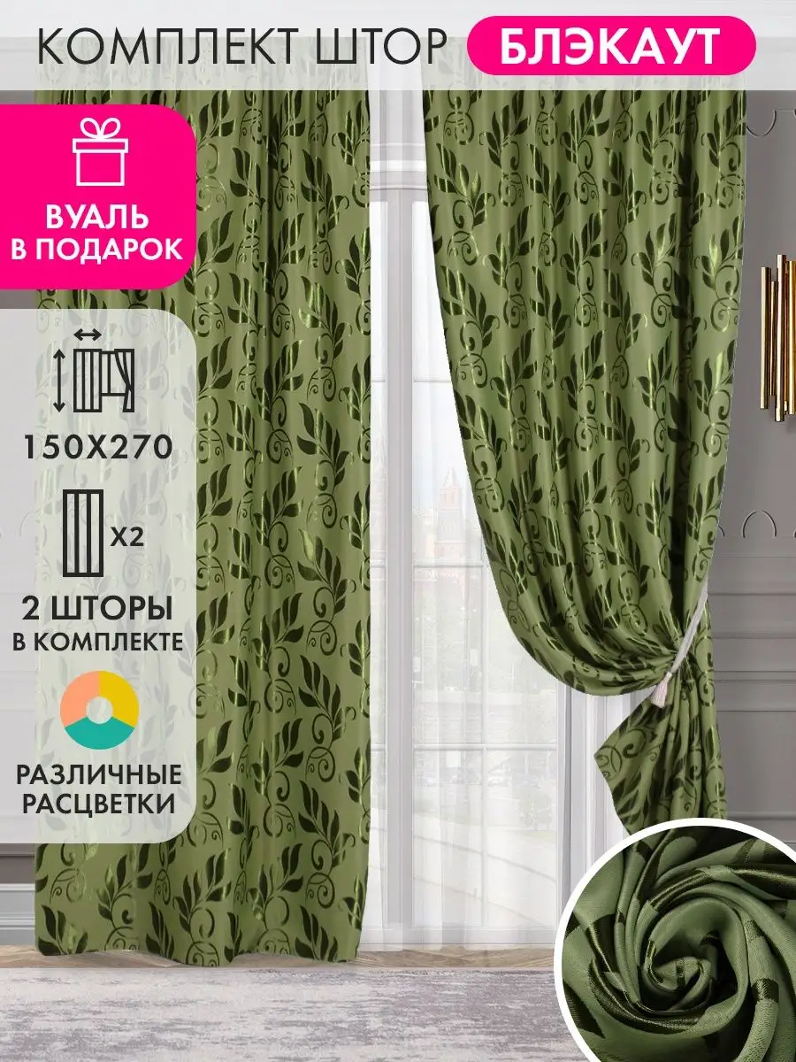 ZENHAUS Шторы Блэкаут Flora 2 шт 150х270 с тюлью