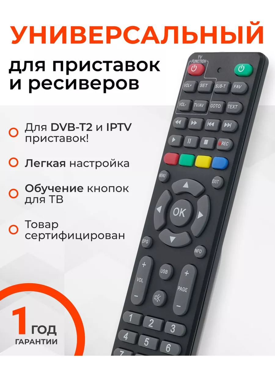 Универсальный пульт для DVB-T2 ресиверов и IP TV приставок ClickPDU купить  по цене 300 ₽ в интернет-магазине Wildberries | 12853218