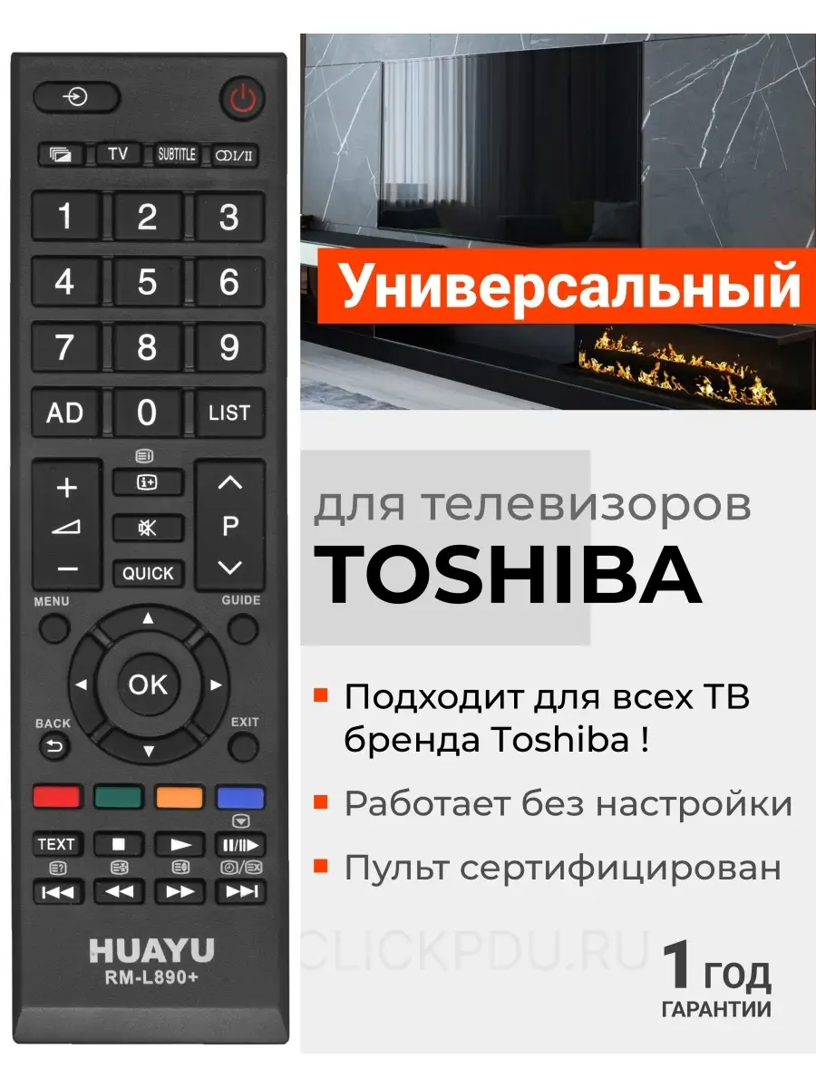 Универсальный пульт для всех телевизоров TОSHIBA Toshiba купить по цене 68  900 сум в интернет-магазине Wildberries в Узбекистане | 12853223