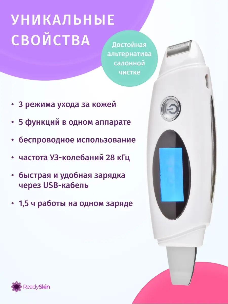 Ультразвуковая чистка лица аппарат ReadySkin купить по цене 3 907 ₽ в  интернет-магазине Wildberries | 12875640