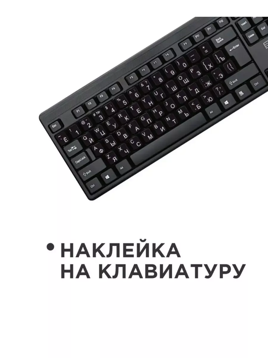 Наклейки на клавиатуру ноутбука русский и английский Mobileplus купить по  цене 4,82 р. в интернет-магазине Wildberries в Беларуси | 12876135