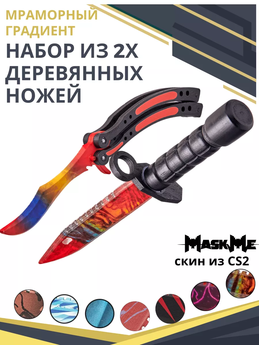 Набор деревянных ножей нож-бабочка и штык-нож M9 Bayonet кс MASKME купить  по цене 38,83 р. в интернет-магазине Wildberries в Беларуси | 12894613