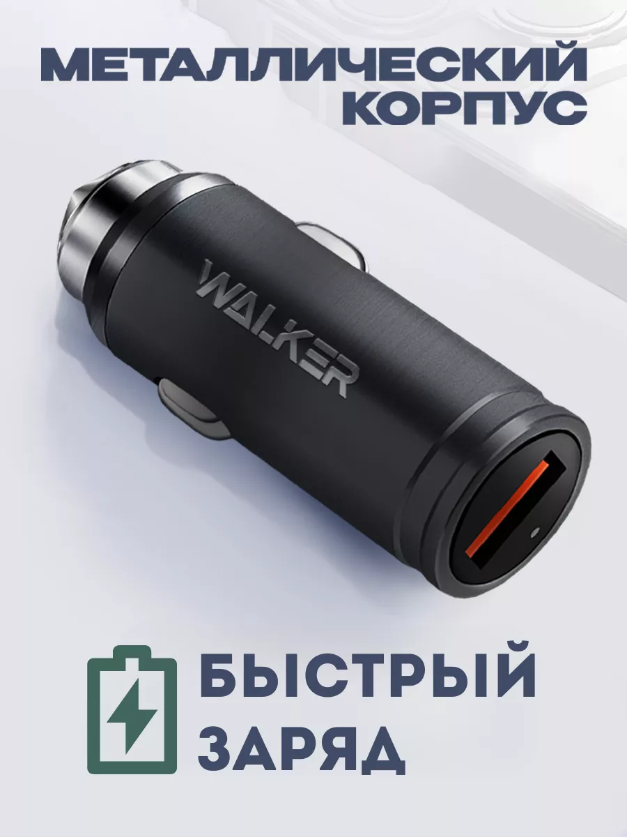 WALKER Прикуриватель для авто зарядка