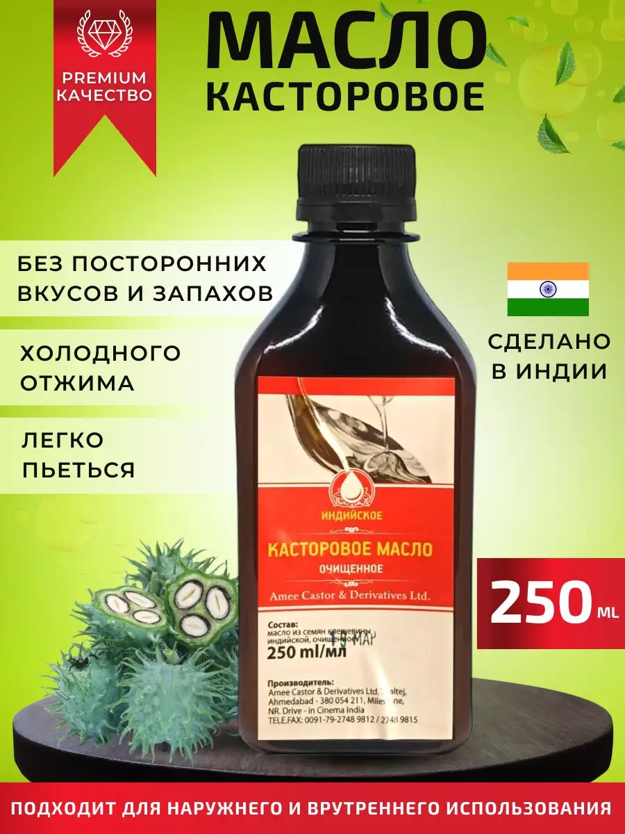 Касторовое масло свежее пищевое 250 мл Эко лавка Пистимея Филаретова купить  по цене 0 сум в интернет-магазине Wildberries в Узбекистане | 12907517