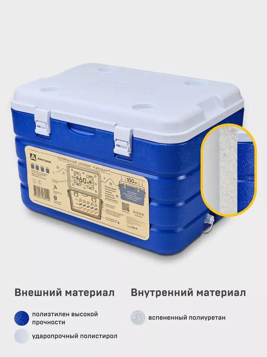 Арктика 2000 60. Арктика 2000 60. Изотермический контейнер forester. Контейнер изотермический арктика 60л. Термоконтейнер арктика 60л.