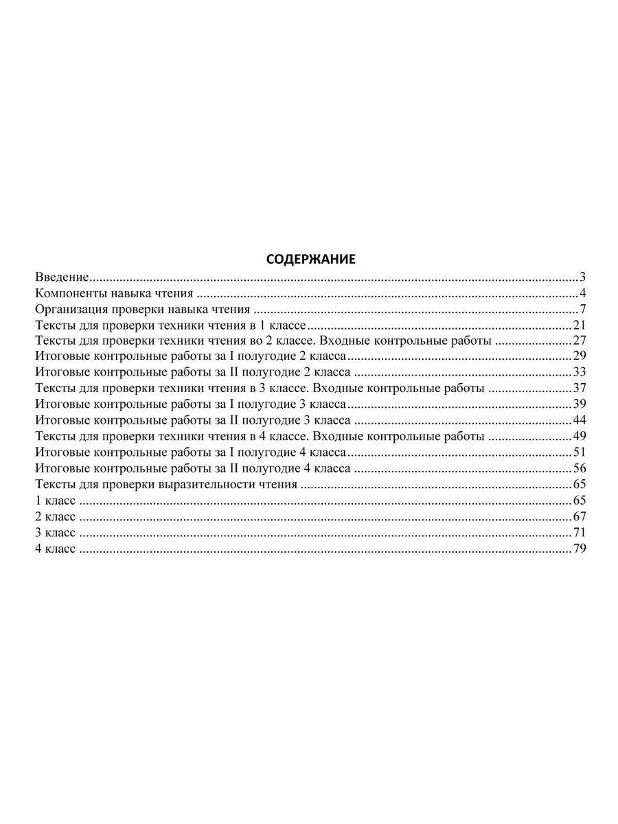 Чтение. 1-4 классы проверка техники чтения Издательство Учитель купить по  цене 158 ₽ в интернет-магазине Wildberries | 12918192