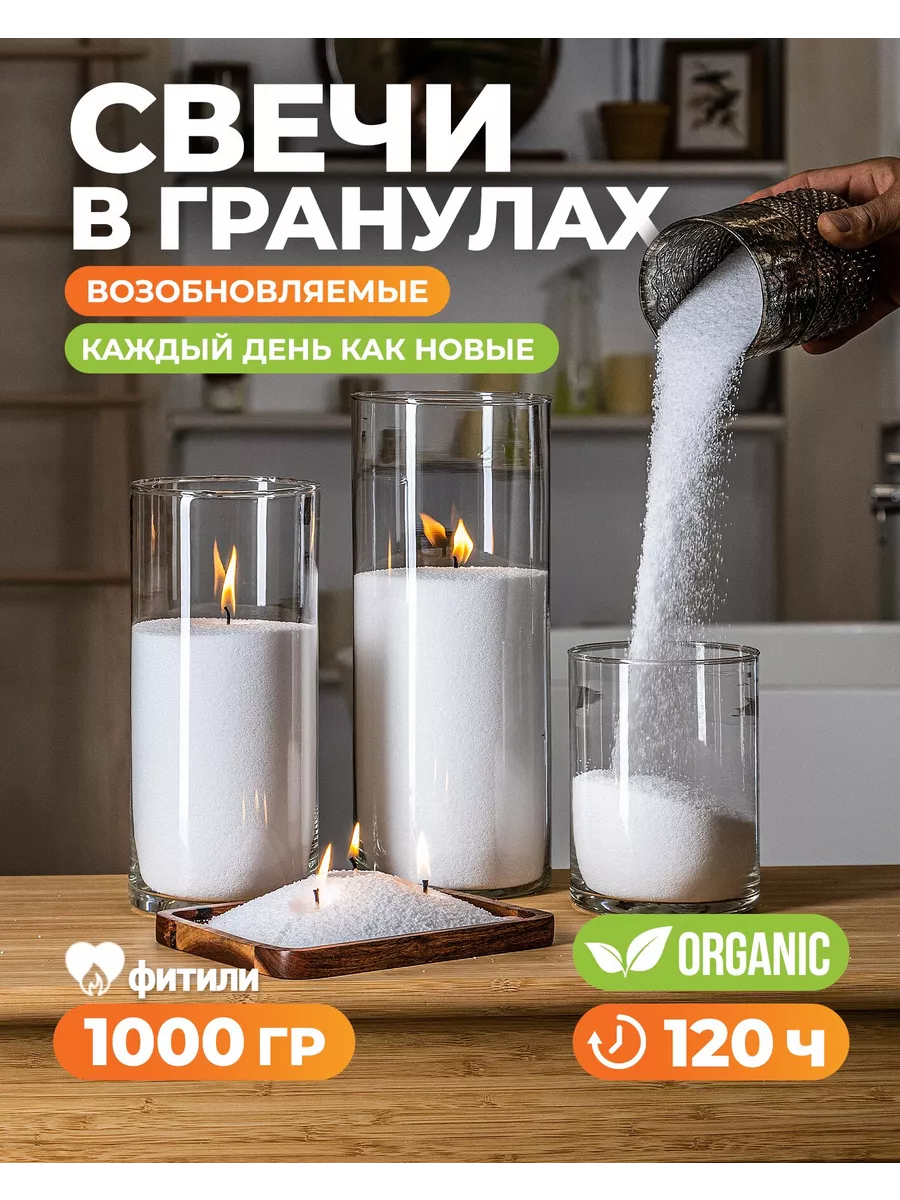 Насыпные свечи восковые белые 1 кг RosCandles купить по цене 503 ₽ в  интернет-магазине Wildberries | 12929252