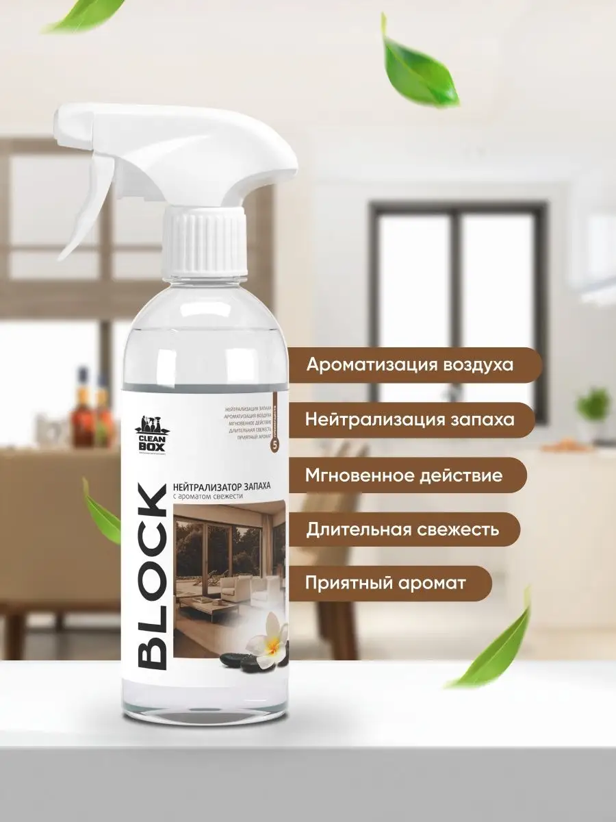 Нейтрализатор запаха животных, пота, мочи, для дома CLEAN BOX купить по  цене 310 ₽ в интернет-магазине Wildberries | 12939358