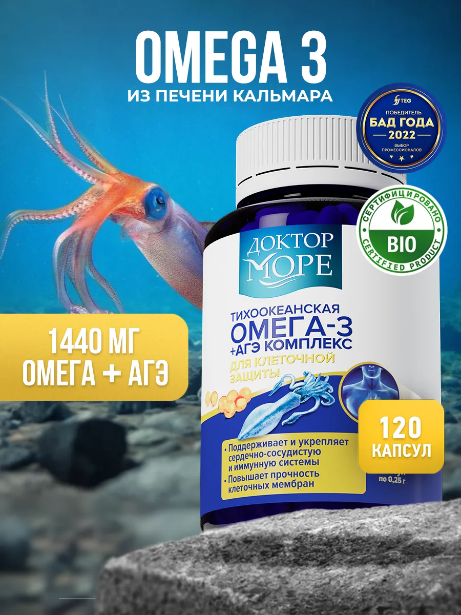 Купить Капсулы Доктор Море Омега 3