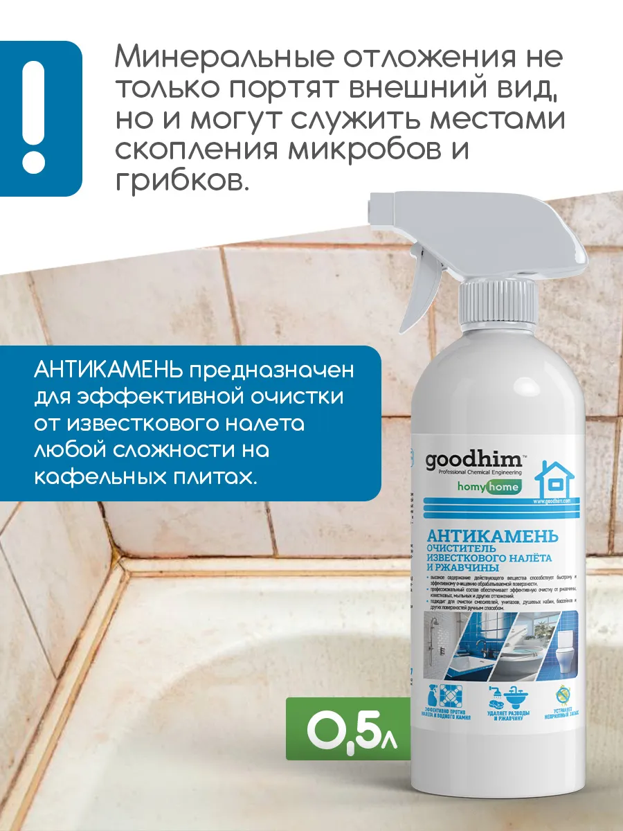 От известкового налета чистящее средство для ванной 500мл