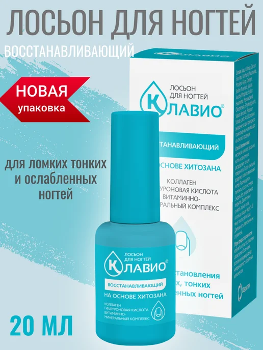 Клавио восстанавливающий отзывы фото до и после