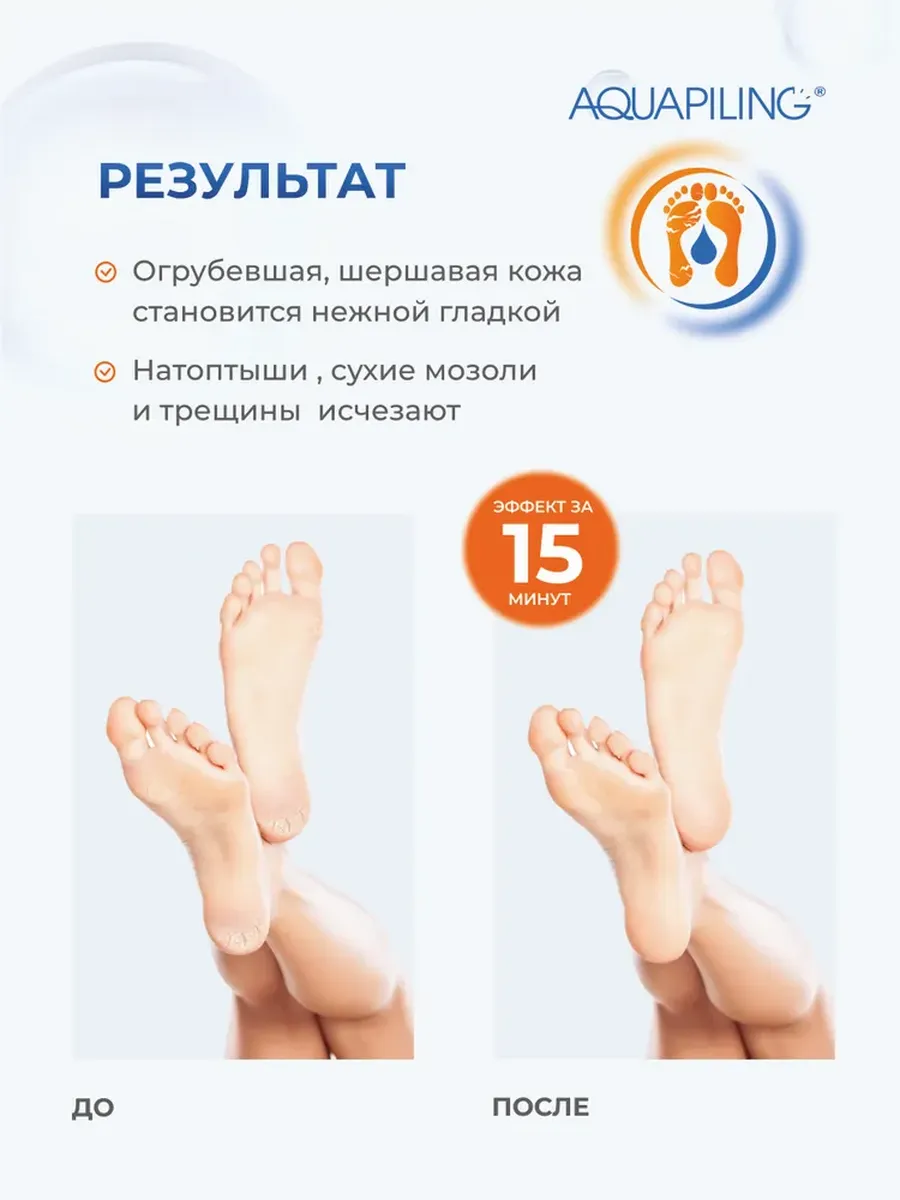 Аквапилинг крем для ног инструкция по применению
