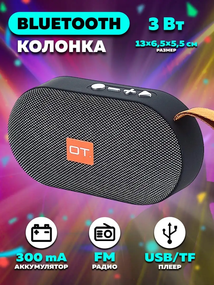 МИНИ блютуз колонка Bluetooth FM радио USB плеер IPMAT купить по цене 596 ₽  в интернет-магазине Wildberries | 12964523