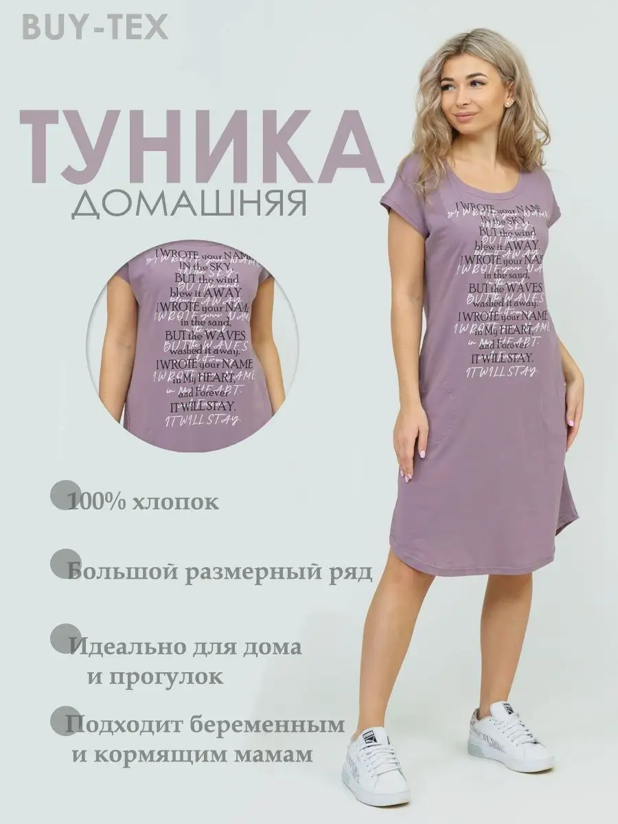 Buy-tex Туника домашняя больших размеров