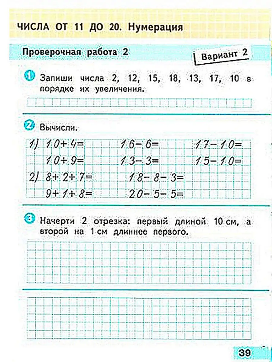 Волкова. Математика. Проверочные работы. 1 класс Просвещение купить по цене  122 ₽ в интернет-магазине Wildberries | 12981962