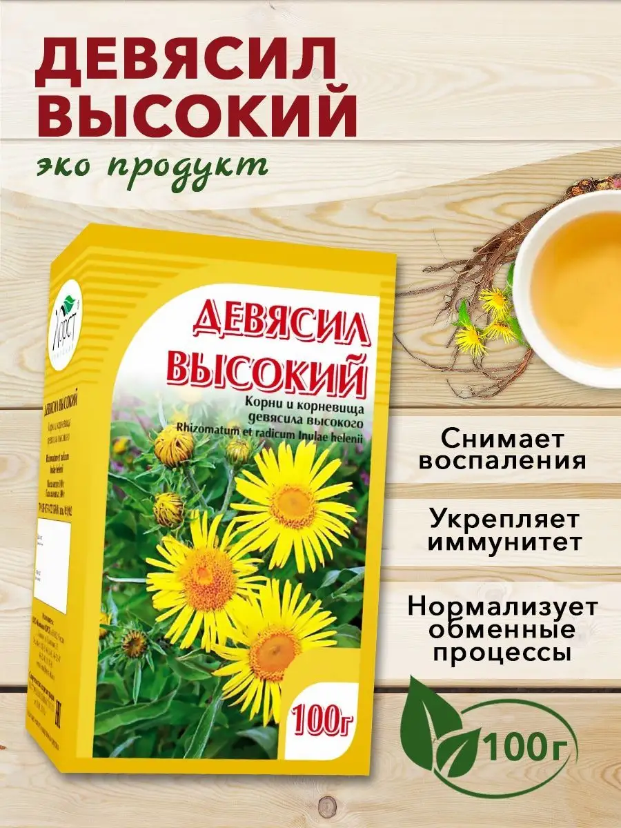 Девясил высокий, корни и корневища, 100 гр ХОРСТ купить в интернет-магазине  Wildberries в Беларуси | 12982973