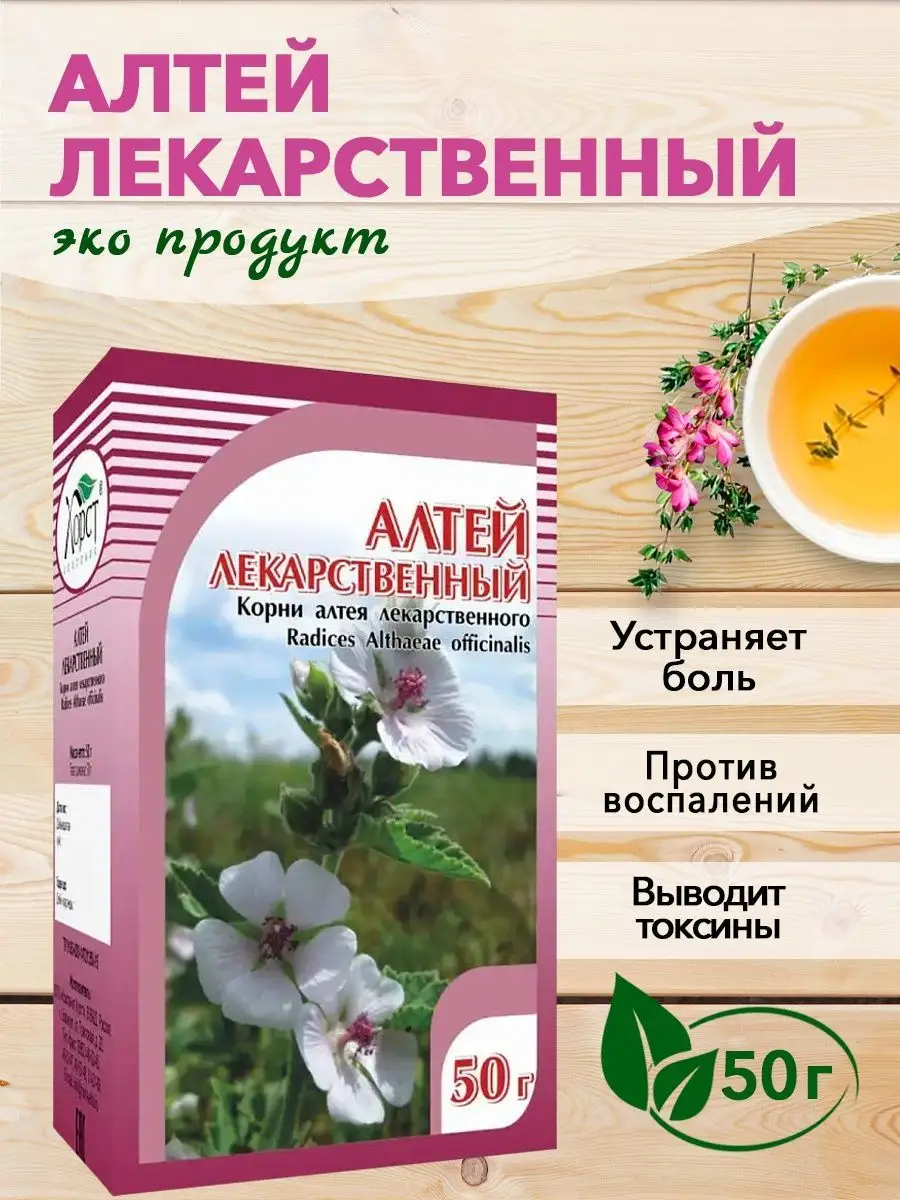 Алтей лекарственный, 50 г ХОРСТ купить по цене 144 ₽ в интернет-магазине  Wildberries | 12983012