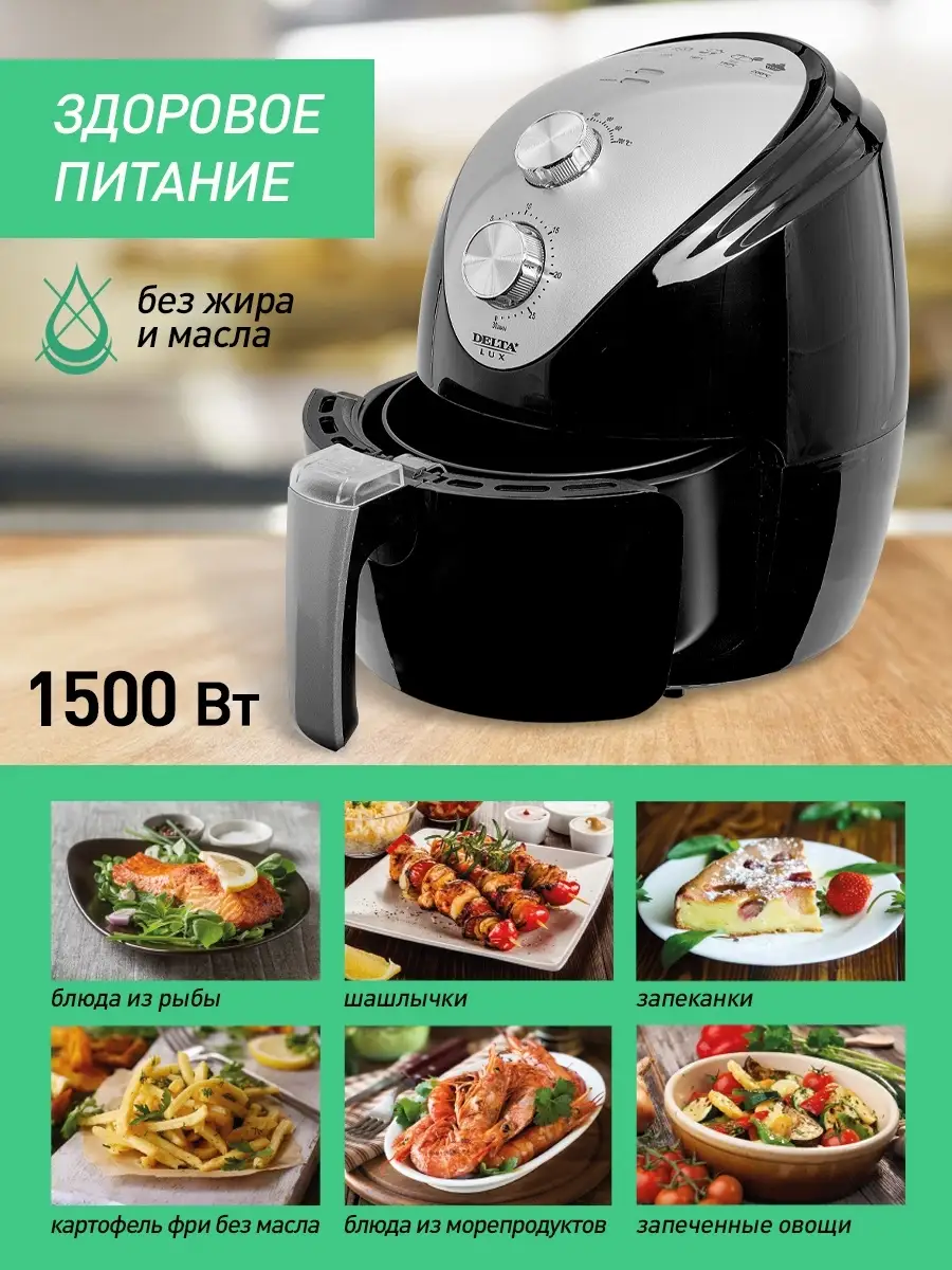 Аэрогриль мультипечь Delta lux купить по цене 4 651 ₽ в интернет-магазине  Wildberries | 12988247