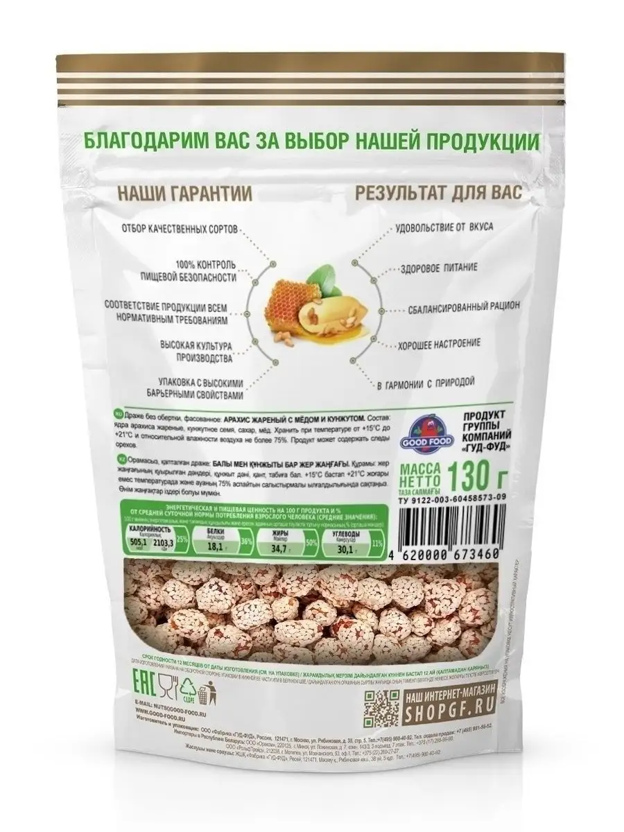 Арахис жареный с медом и кунжутом 130 г GOOD-FOOD купить по цене 6,18 р. в  интернет-магазине Wildberries в Беларуси | 12997793