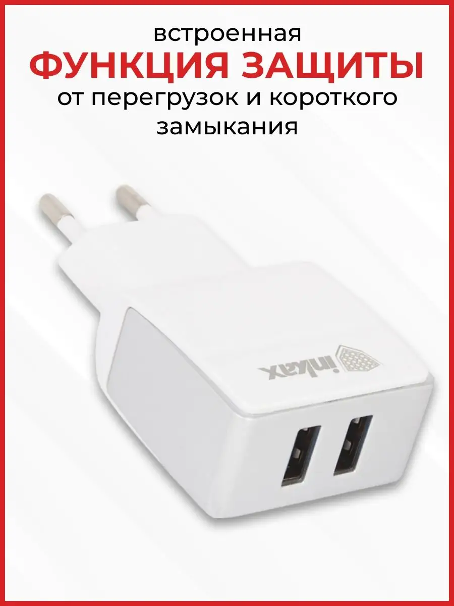 Зарядное устройство для телефона 2 USB кабель Lightning