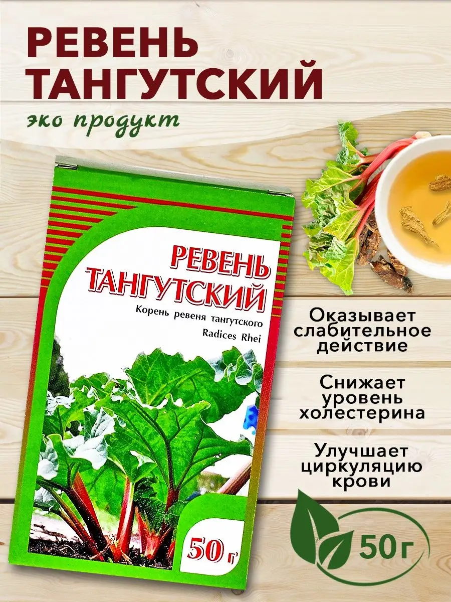 Ревень корень, натуральное слабительное 50 гр ХОРСТ купить по цене 0 ₽ в  интернет-магазине Wildberries | 13019675