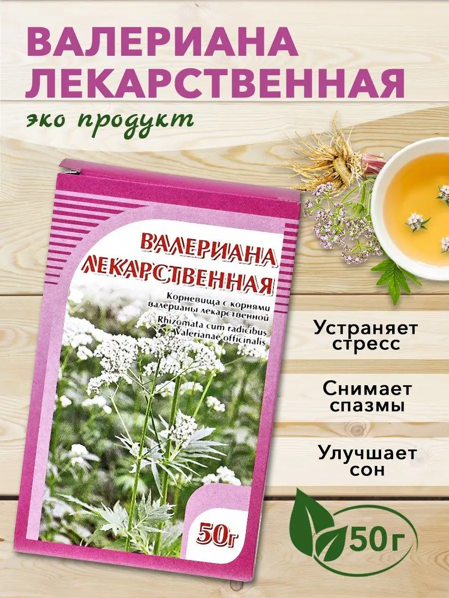 Валериана лекарственная корень ХОРСТ купить по цене 0 сум в  интернет-магазине Wildberries в Узбекистане | 13019714