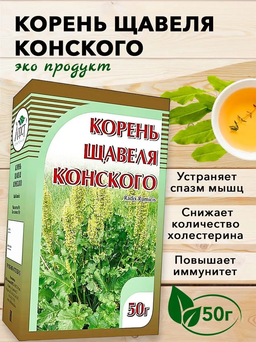 Конский щавель, травяной сбор 50 гр