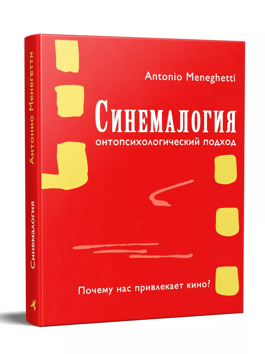 Менегетти психосоматика. Синемалогия антонио менегетти. синемалогия.