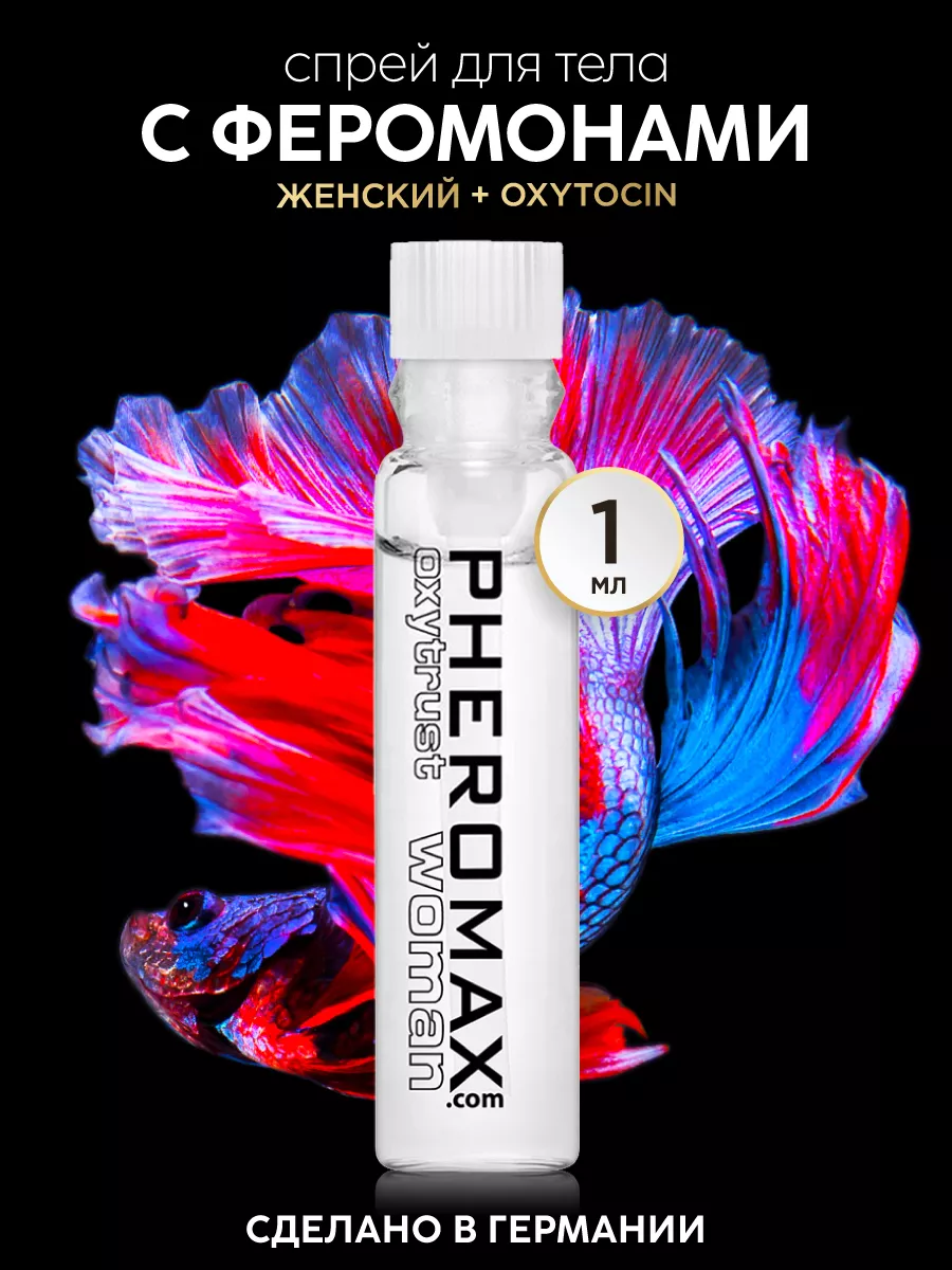 Феромоны для женщин Oxytrust 1мл PHEROMAX купить по цене 2 166 ₽ в  интернет-магазине Wildberries | 13033379