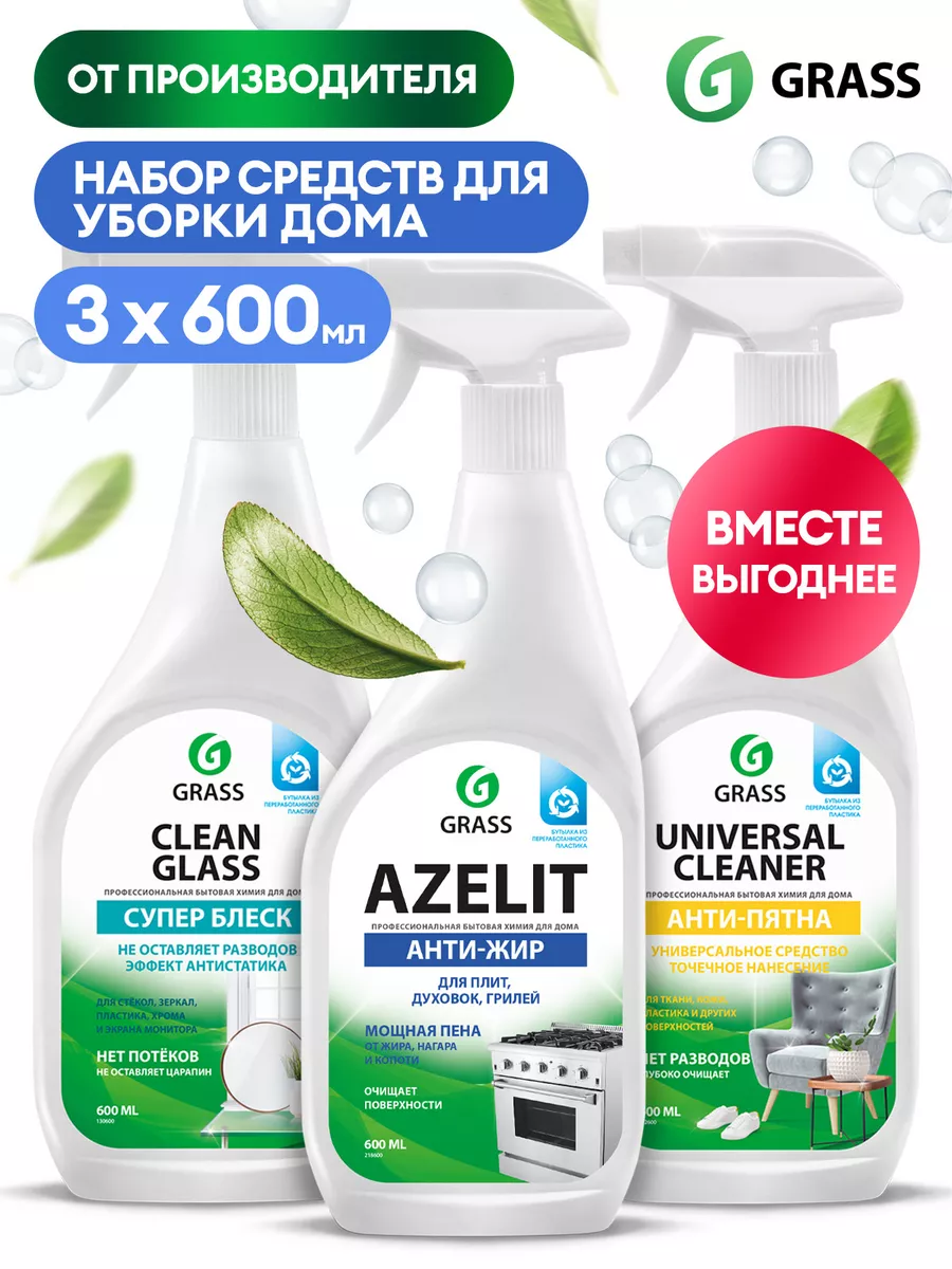 Набор для уборки дома Азелит, Universal Cleaner, Clean Glass GRASS купить  по цене 479 ₽ в интернет-магазине Wildberries | 13052560