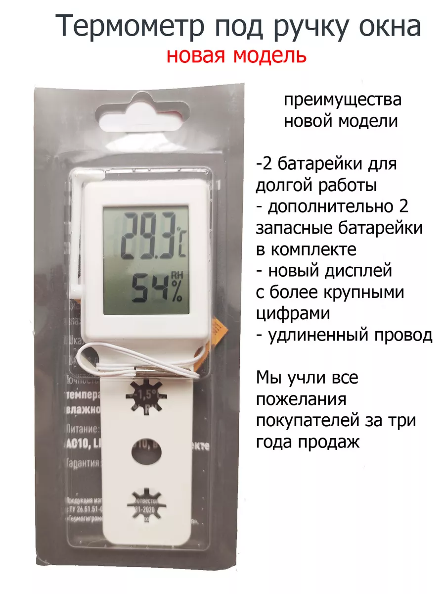 Термометр уличный на окно TRG-01 MG-EKT купить по цене 818 ₽ в  интернет-магазине Wildberries | 13053242