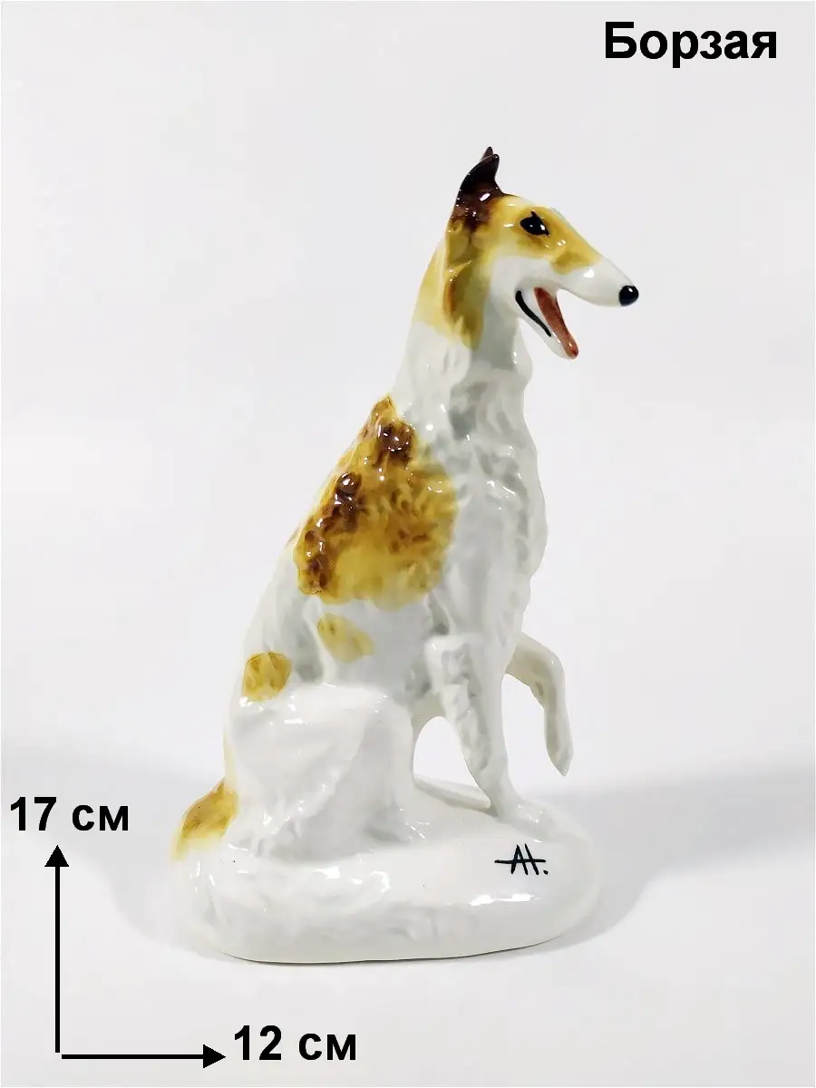 Фигурка борзая собака фарфор Ceramic Fauna купить по цене 2 560 ₽ в  интернет-магазине Wildberries | 13064175