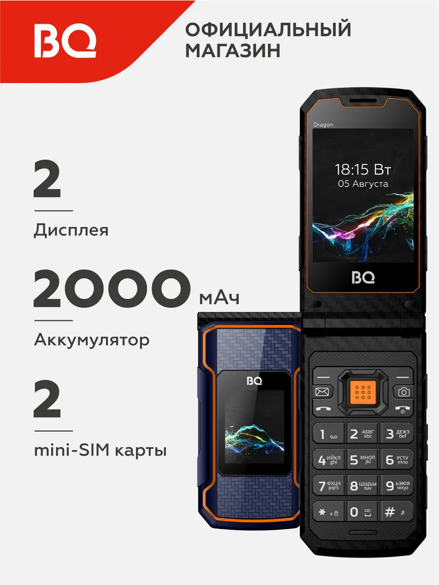 Мобильный телефон 2822 Dragon BQ купить по цене 2 311 ₽ в интернет-магазине  Wildberries | 13067883