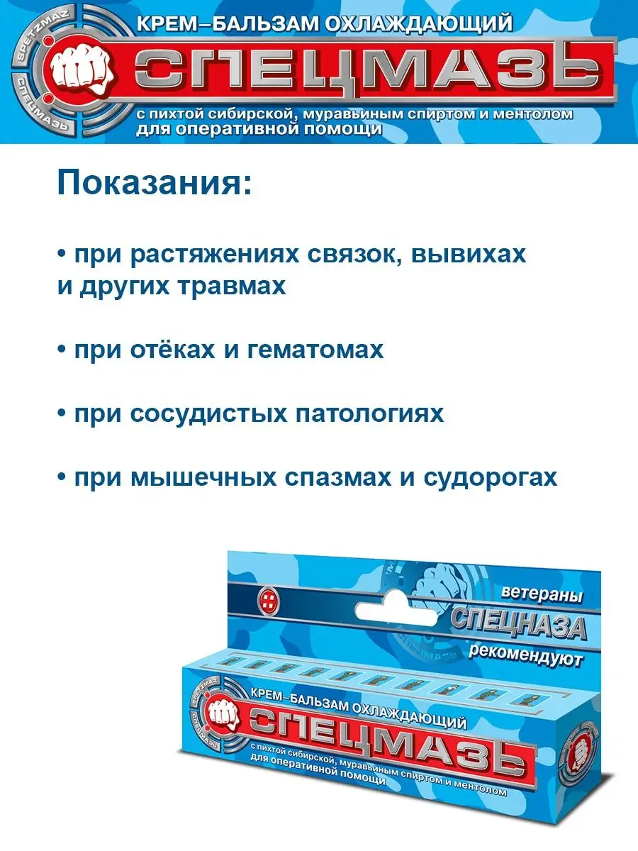Крем охлаждающий от синяков и гематом, боли, варикоза 44 мл СПЕЦМАЗЬ купить  по цене 222 ₽ в интернет-магазине Wildberries | 13119237