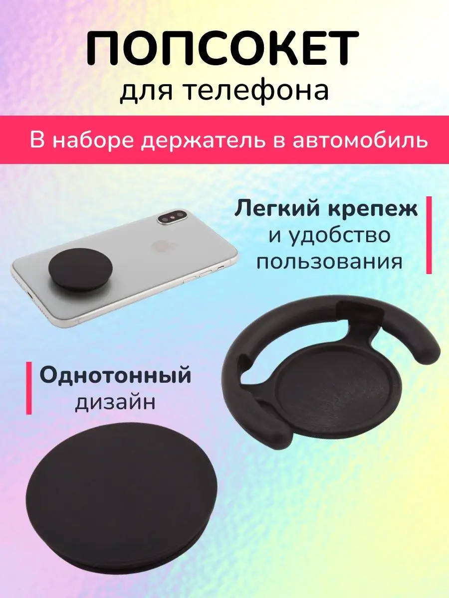 Держатель для телефона в автомобиль на стол попсокет LP купить по цене 114  ₽ в интернет-магазине Wildberries | 13122904