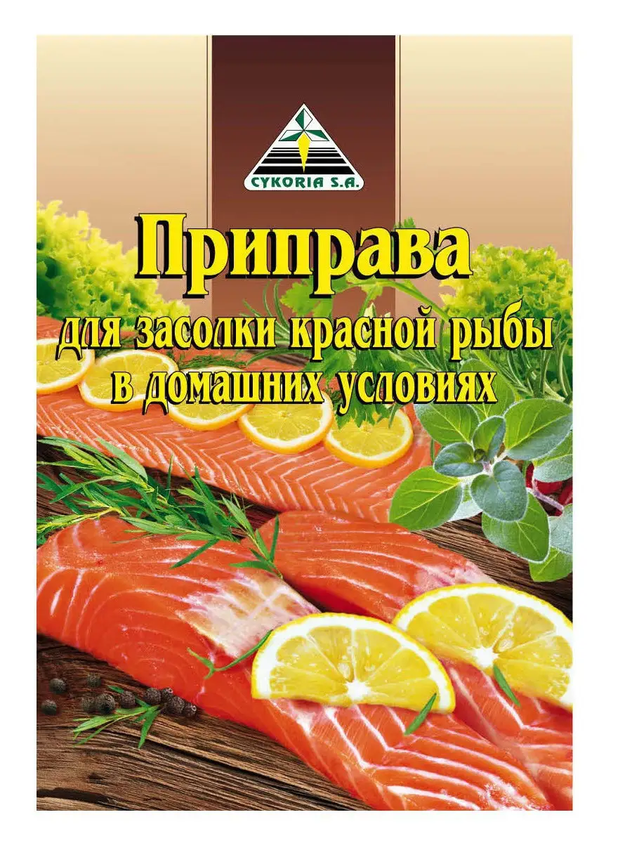 Приправа для засолки красной рыбы 3шт по 30г Cykoria S.A. купить по цене 0  сум в интернет-магазине Wildberries в Узбекистане | 13124621