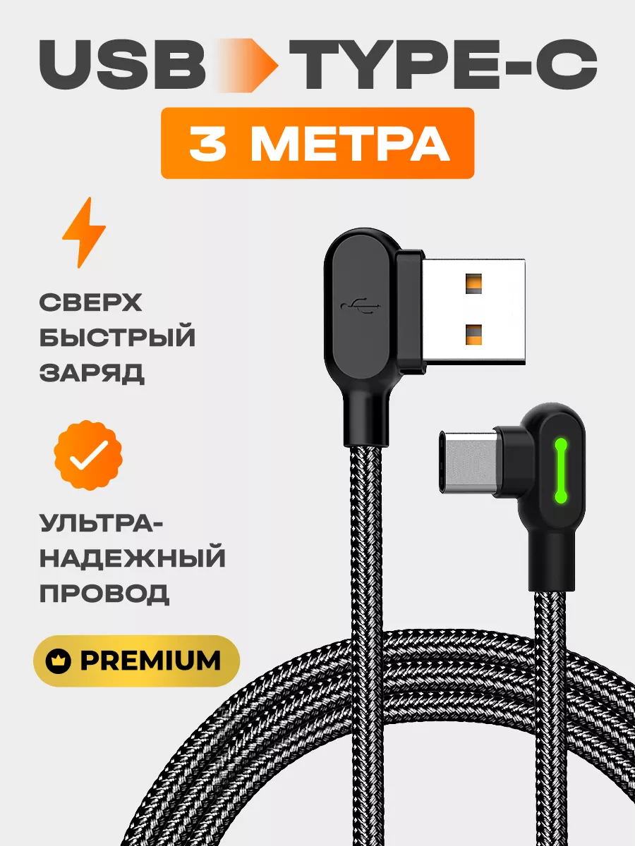 Кабель USB Type C быстрая зарядка McDodo купить по цене 629 ₽ в  интернет-магазине Wildberries | 13132365