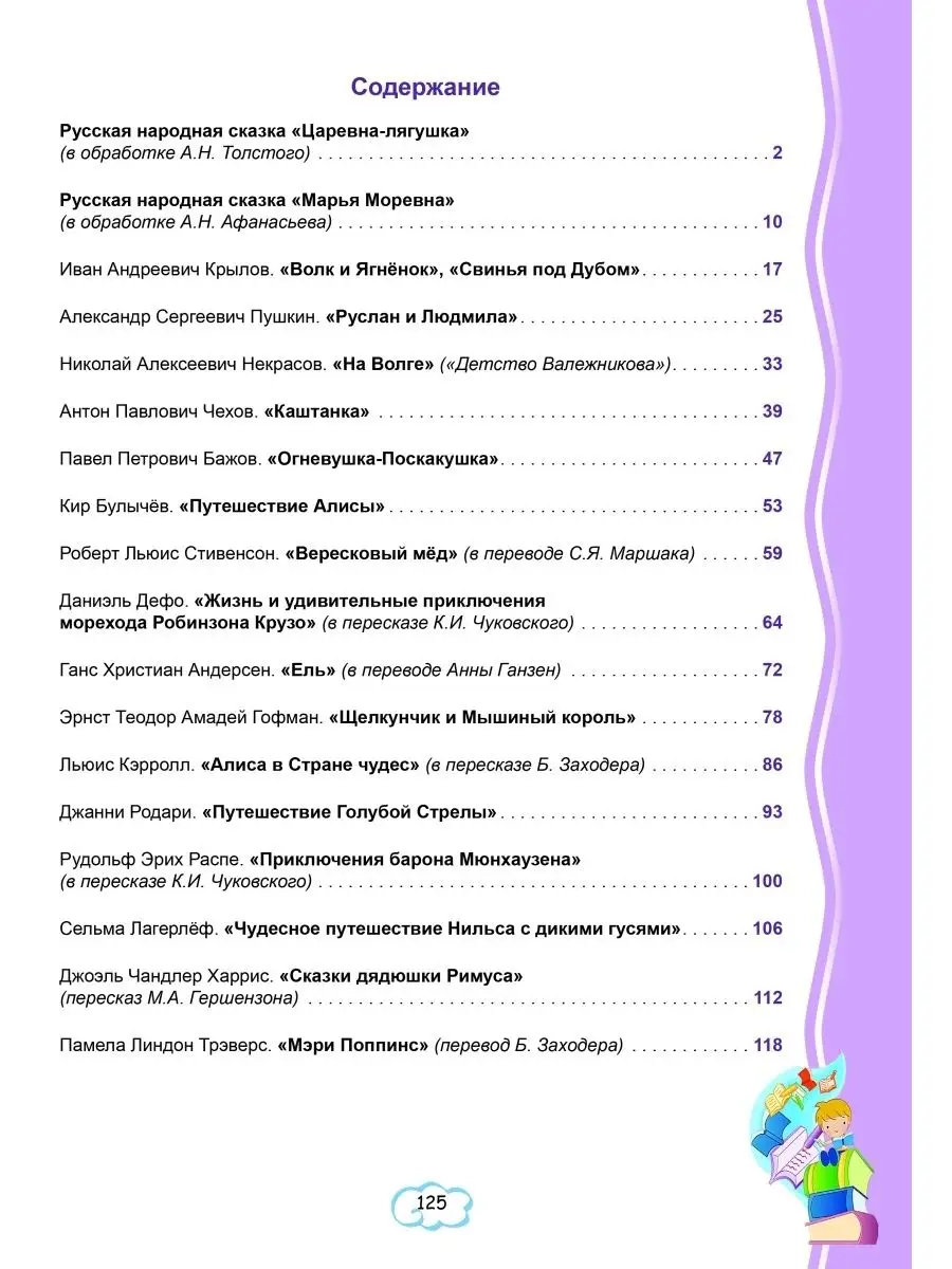 Читательский дневник 4 класс Издательство Планета купить по цене 0 сум в  интернет-магазине Wildberries в Узбекистане | 13182558