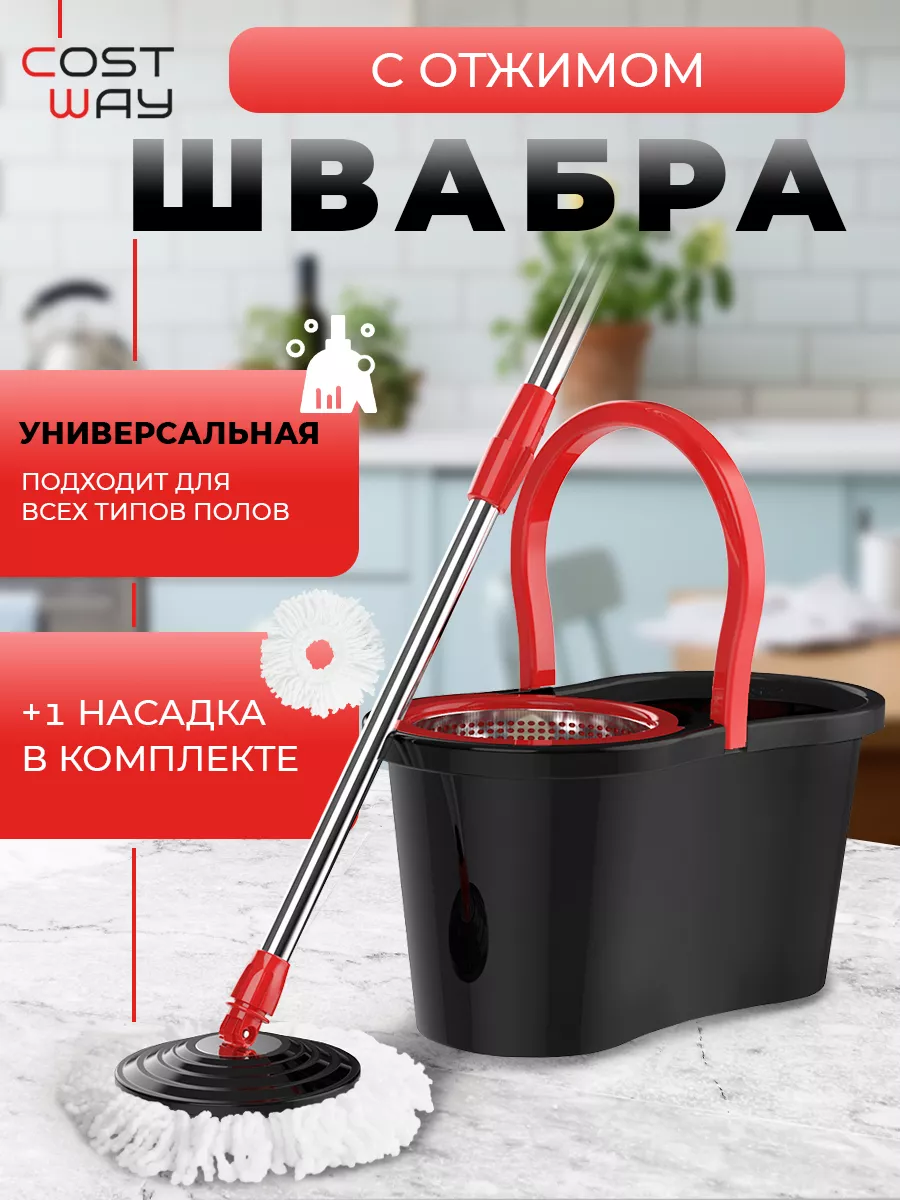 Швабра с ведром и отжимом круглая для дома COSTWAY купить по цене 1 314 ₽ в  интернет-магазине Wildberries | 13203055